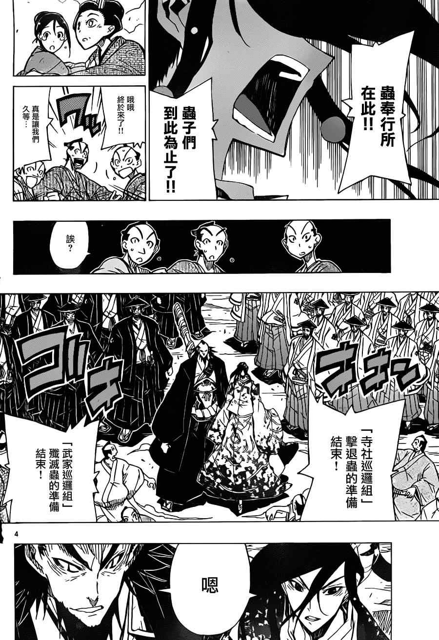 《虫奉行》漫画最新章节第36话 捕快会议！！免费下拉式在线观看章节第【4】张图片