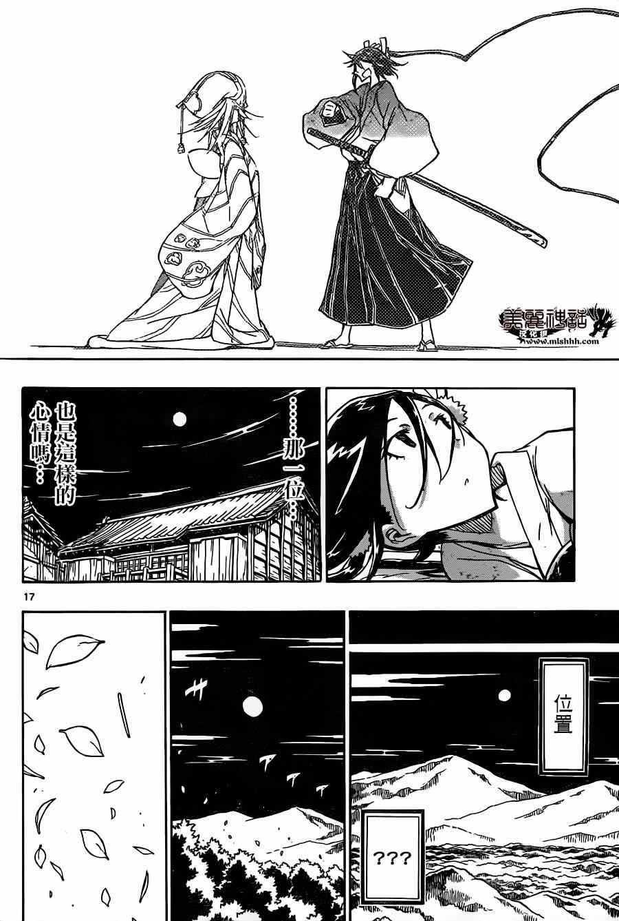 《虫奉行》漫画最新章节第214话 女生的开聊免费下拉式在线观看章节第【17】张图片