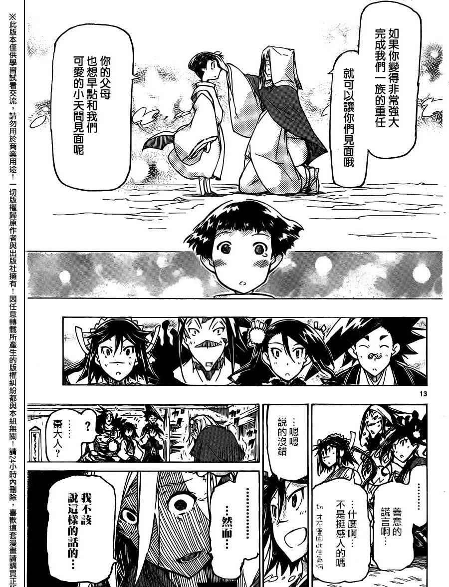 《虫奉行》漫画最新章节第236话免费下拉式在线观看章节第【13】张图片