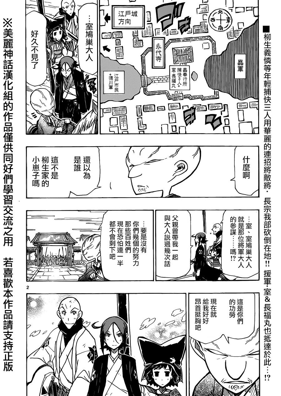 《虫奉行》漫画最新章节第190话 鸠巢免费下拉式在线观看章节第【2】张图片