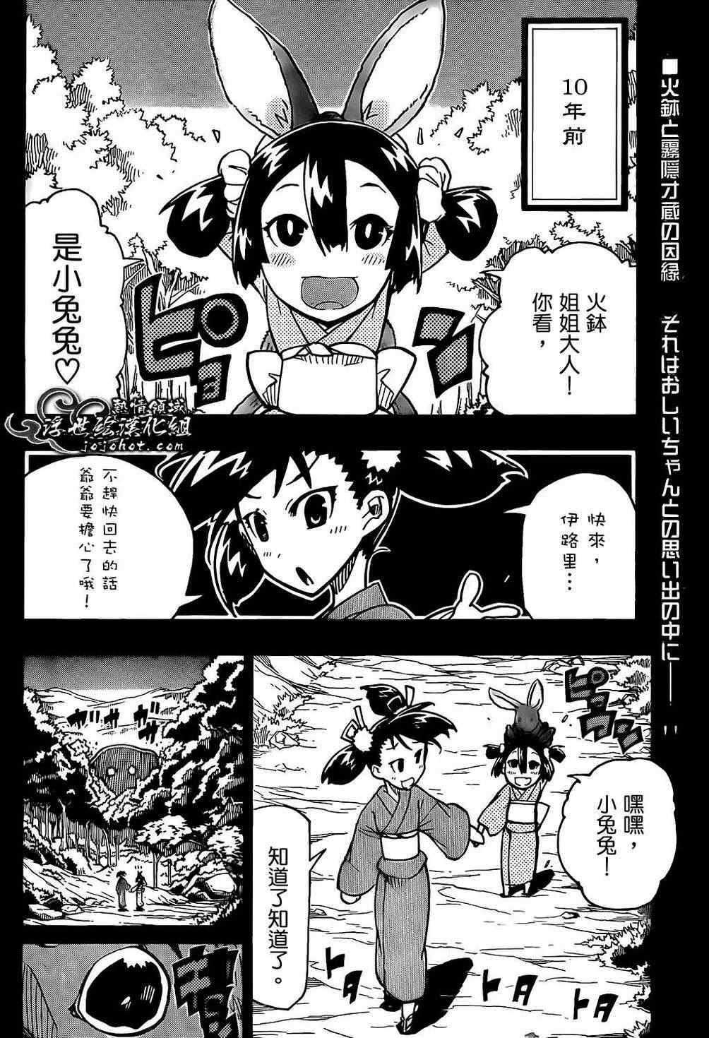 《虫奉行》漫画最新章节第91话 爷爷免费下拉式在线观看章节第【2】张图片