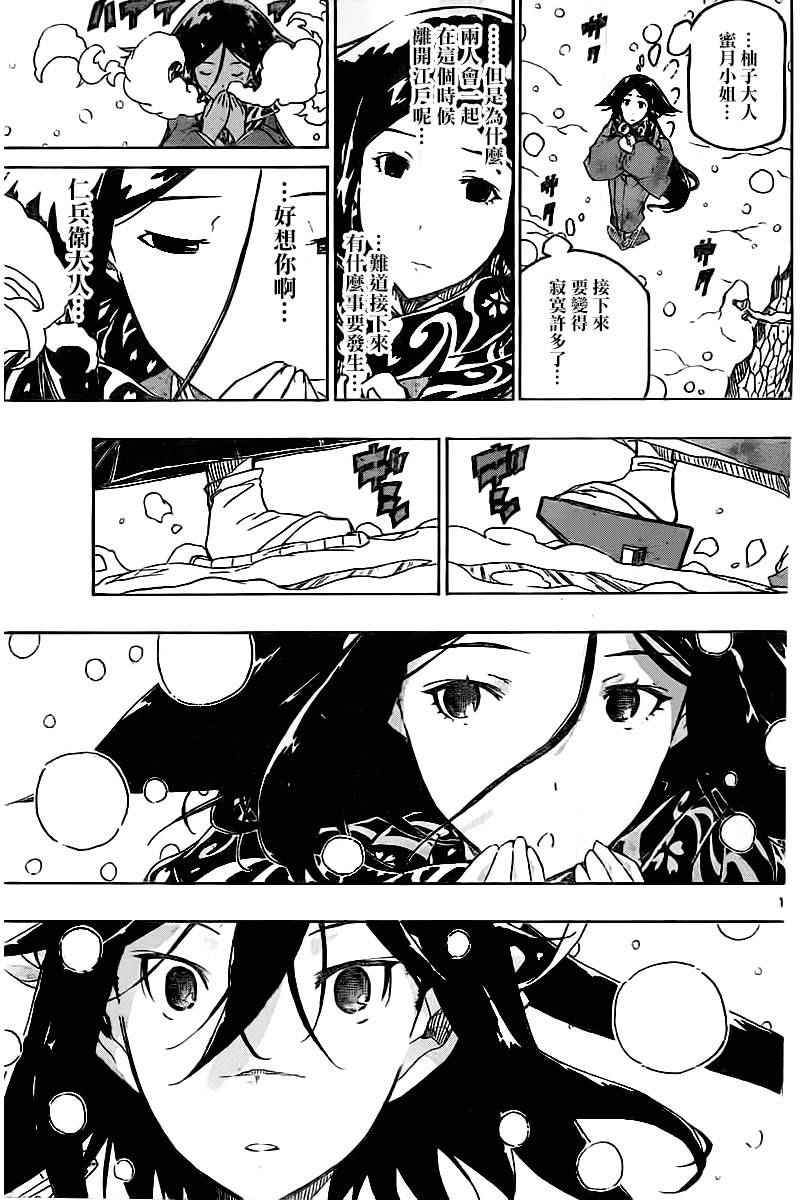 《虫奉行》漫画最新章节第241话 踏上旅途（前）免费下拉式在线观看章节第【17】张图片