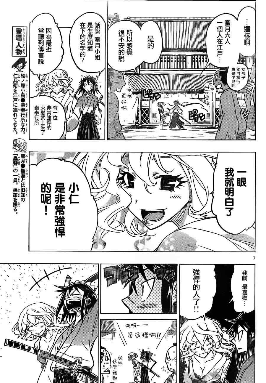 《虫奉行》漫画最新章节第30话 美人计免费下拉式在线观看章节第【7】张图片