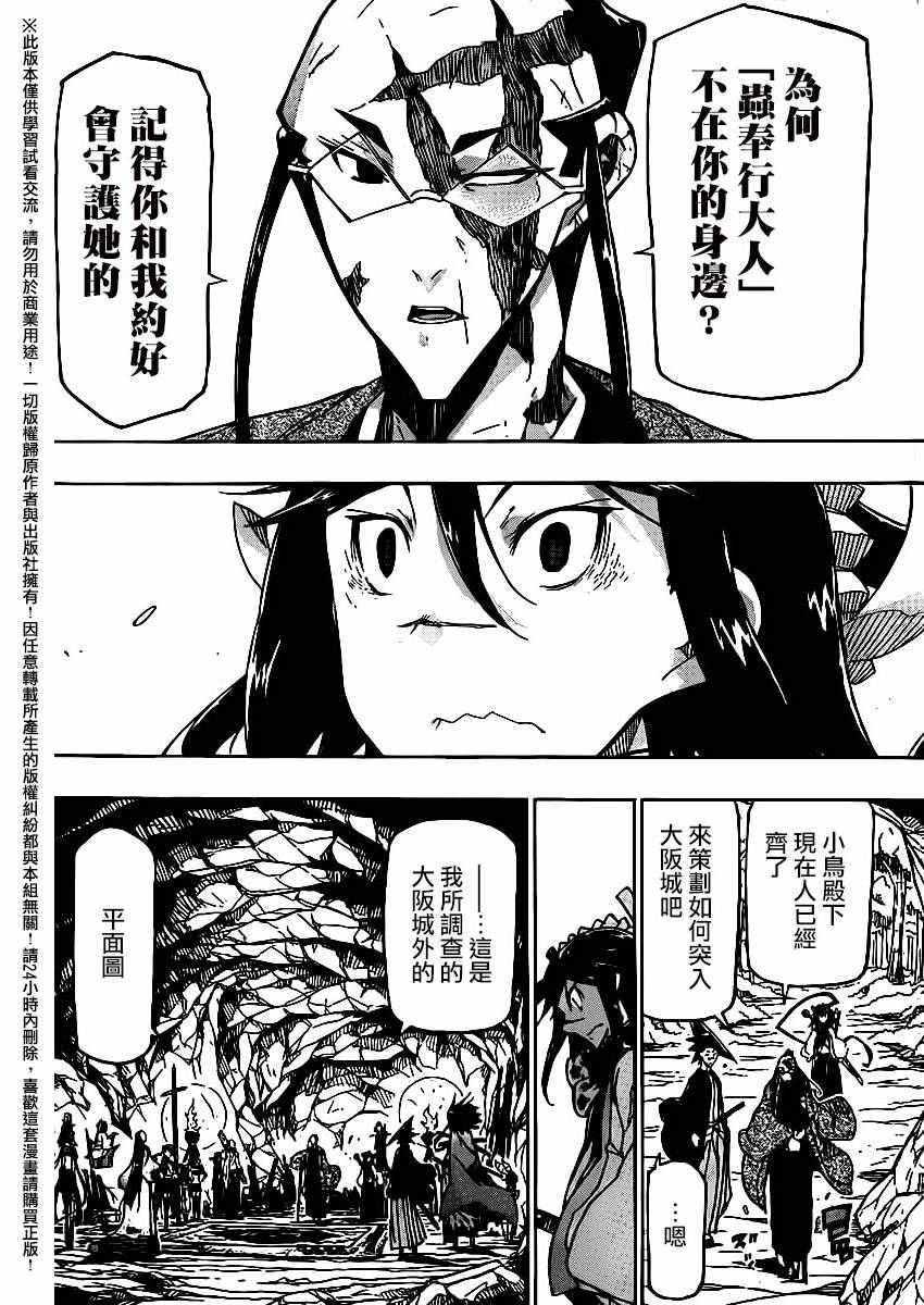 《虫奉行》漫画最新章节第254话免费下拉式在线观看章节第【8】张图片