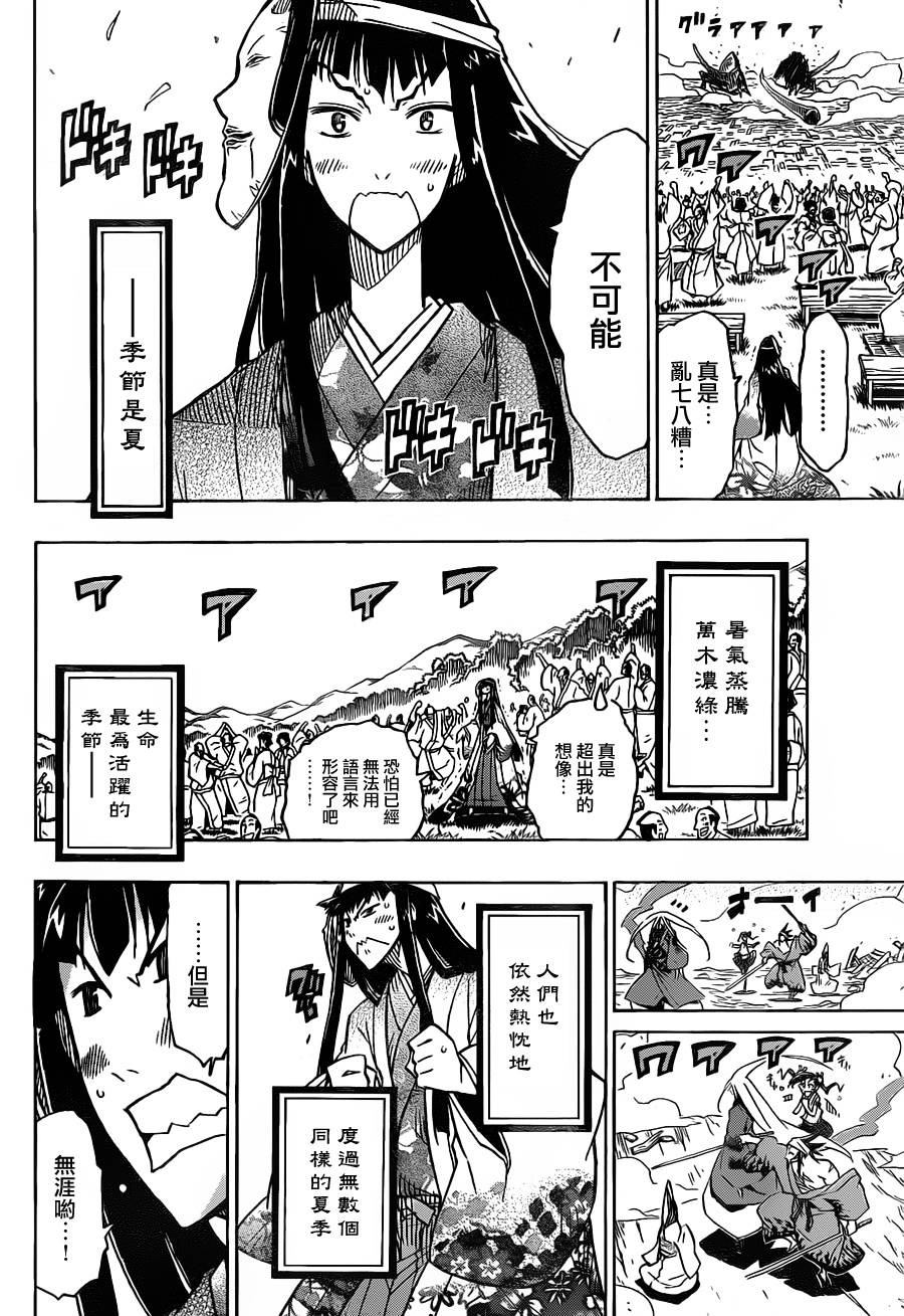 《虫奉行》漫画最新章节第27话 风物语免费下拉式在线观看章节第【8】张图片