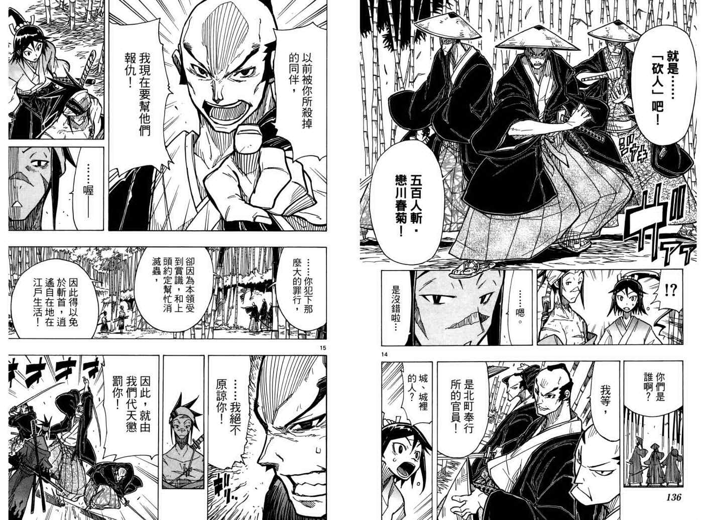 《虫奉行》漫画最新章节第1卷免费下拉式在线观看章节第【72】张图片