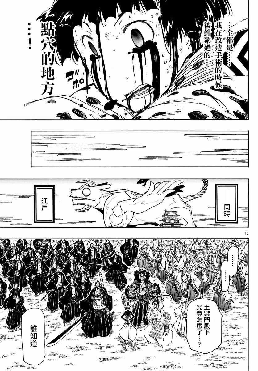 《虫奉行》漫画最新章节第286话 后藤的猛攻免费下拉式在线观看章节第【14】张图片