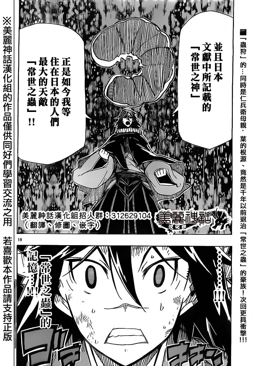 《虫奉行》漫画最新章节第165话免费下拉式在线观看章节第【18】张图片