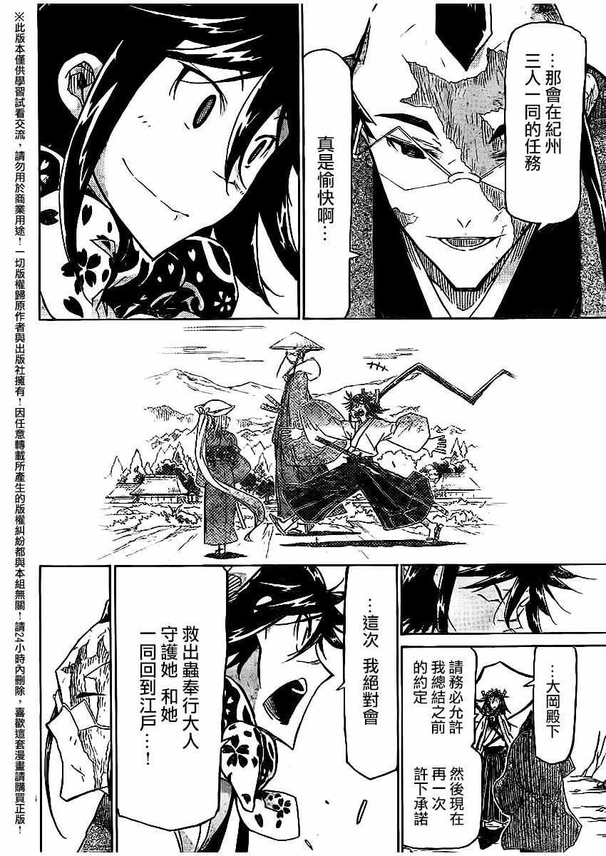 《虫奉行》漫画最新章节第255话免费下拉式在线观看章节第【16】张图片