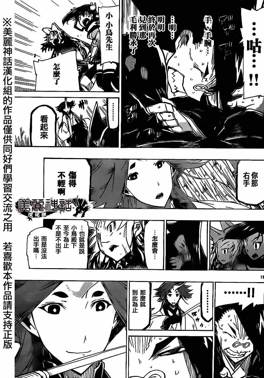 《虫奉行》漫画最新章节第179话 3年前免费下拉式在线观看章节第【14】张图片