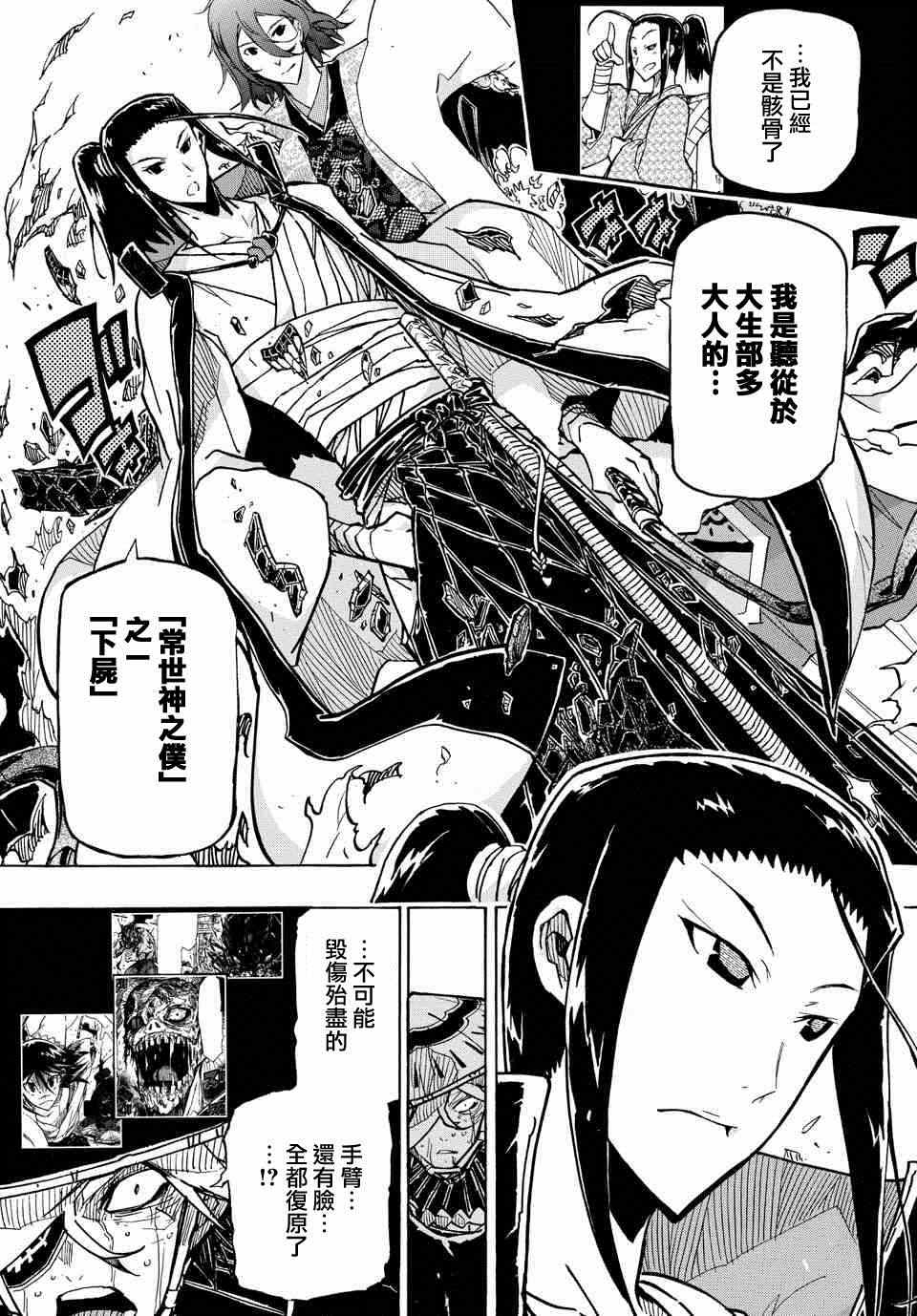 《虫奉行》漫画最新章节第229话 骸骨重生下尸免费下拉式在线观看章节第【5】张图片