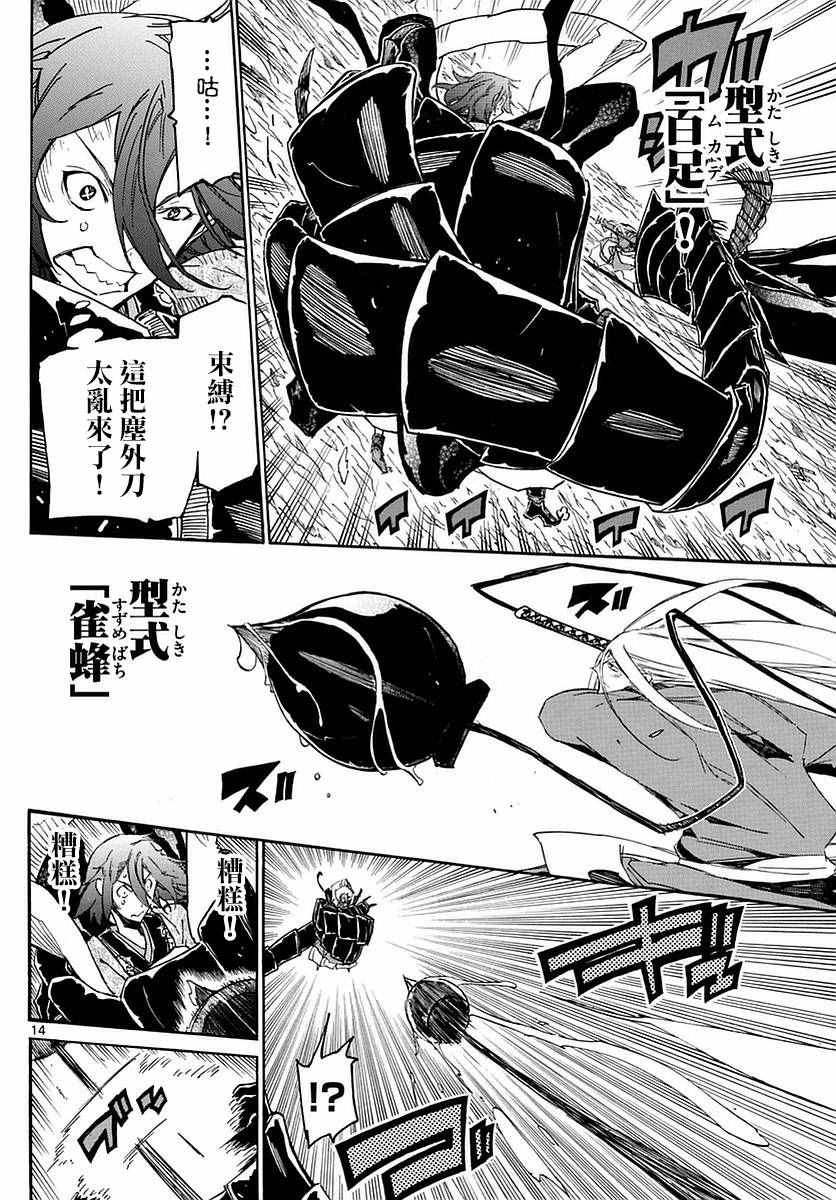 《虫奉行》漫画最新章节第291话 攻防一体免费下拉式在线观看章节第【14】张图片