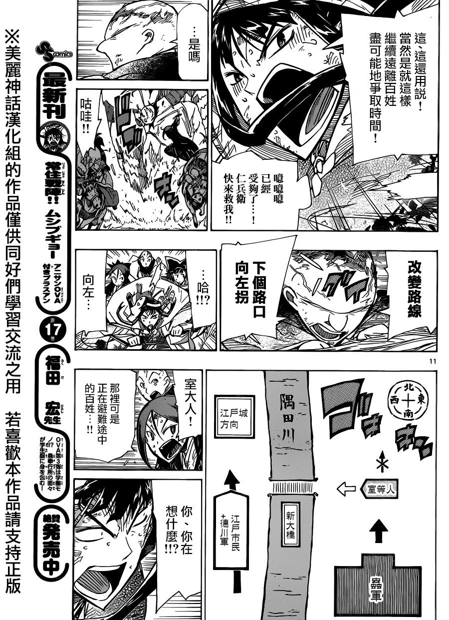 《虫奉行》漫画最新章节第190话 鸠巢免费下拉式在线观看章节第【11】张图片