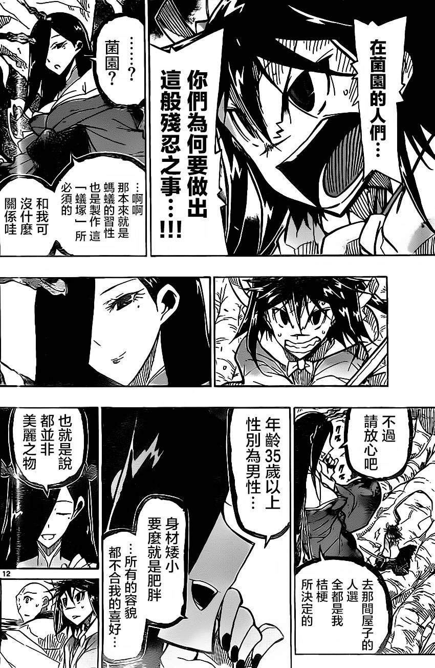 《虫奉行》漫画最新章节第152话 桔梗免费下拉式在线观看章节第【12】张图片