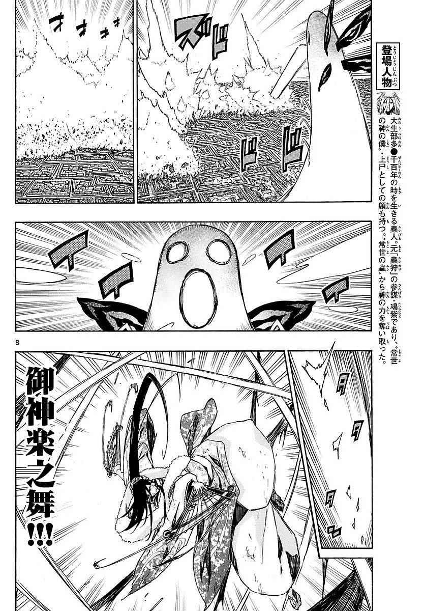 《虫奉行》漫画最新章节第306话 大决战免费下拉式在线观看章节第【7】张图片