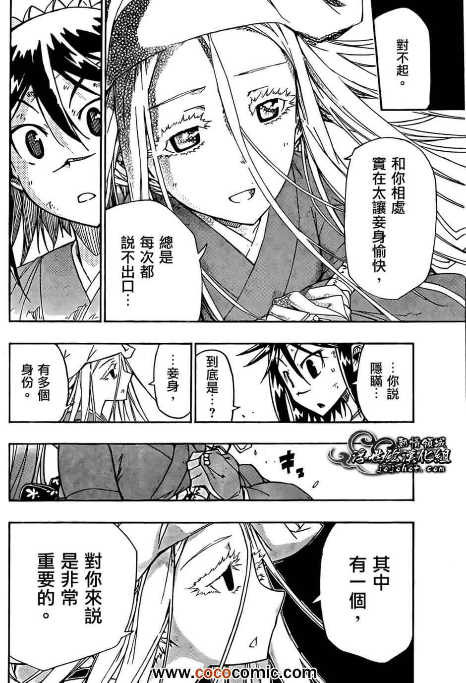 《虫奉行》漫画最新章节第107话 常世之井口免费下拉式在线观看章节第【17】张图片