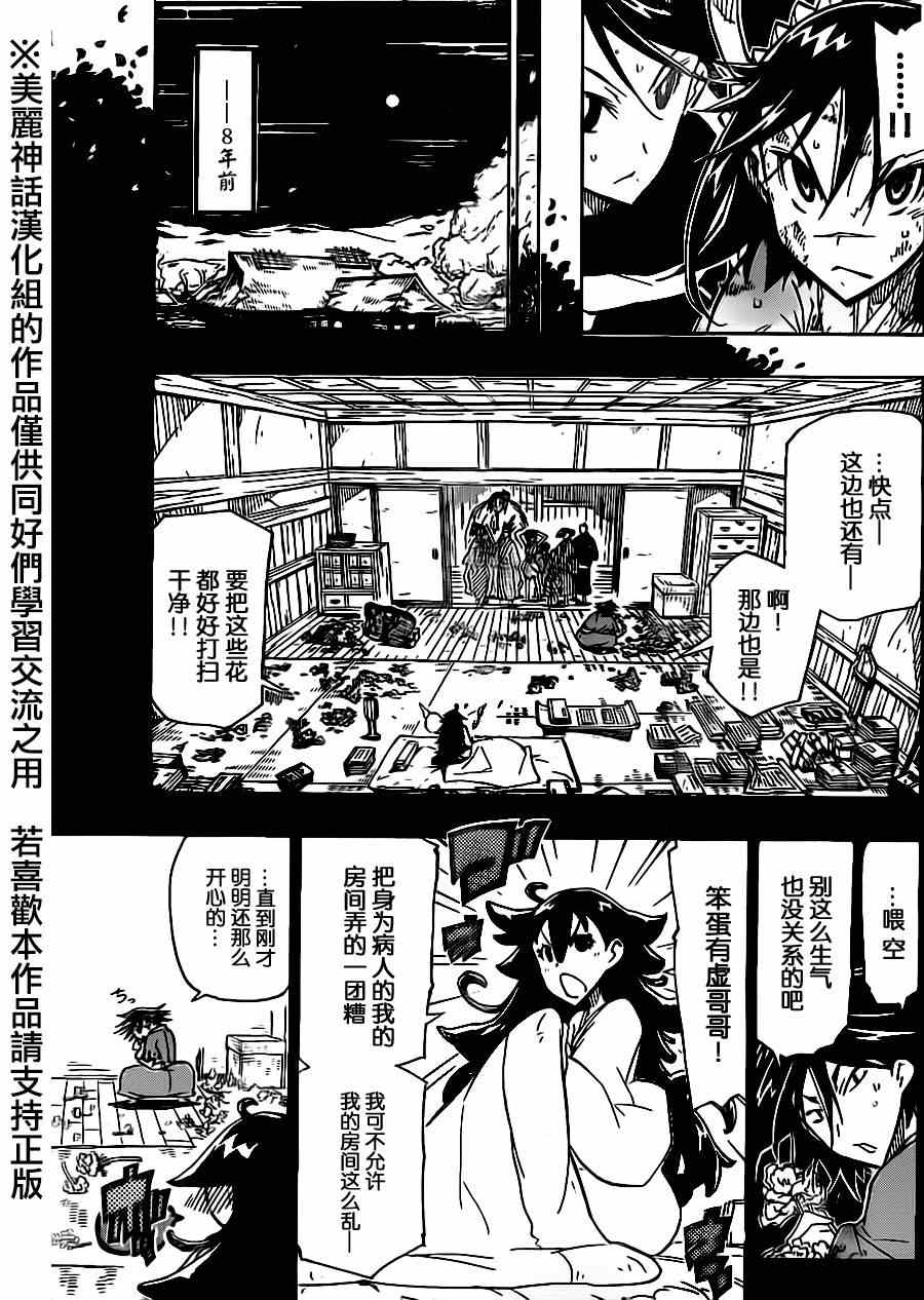 《虫奉行》漫画最新章节第167话 空免费下拉式在线观看章节第【3】张图片