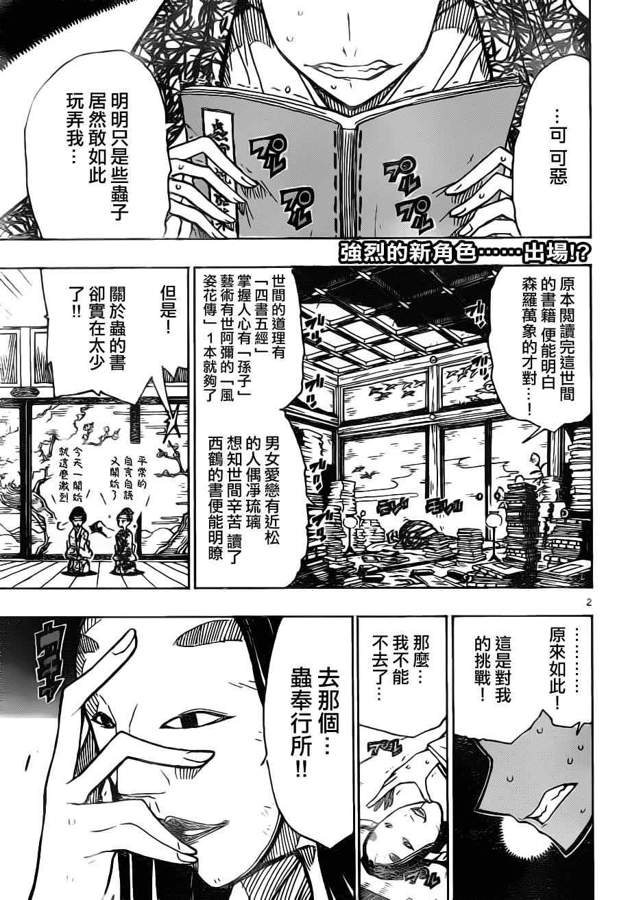 《虫奉行》漫画最新章节第16话 知识正是大义免费下拉式在线观看章节第【2】张图片