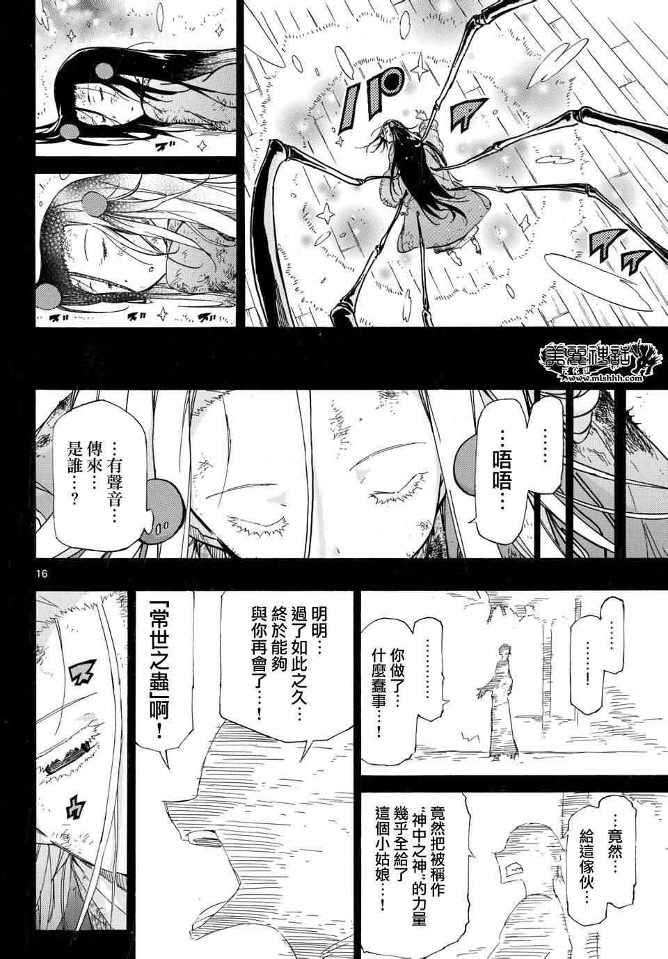 《虫奉行》漫画最新章节第225话 悲剧免费下拉式在线观看章节第【16】张图片