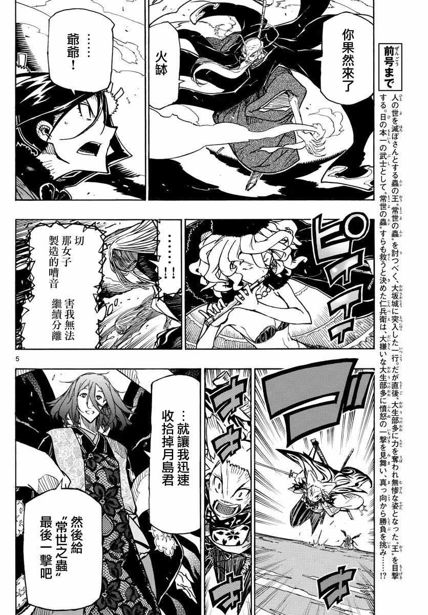 《虫奉行》漫画最新章节第264话 不足为惧免费下拉式在线观看章节第【4】张图片