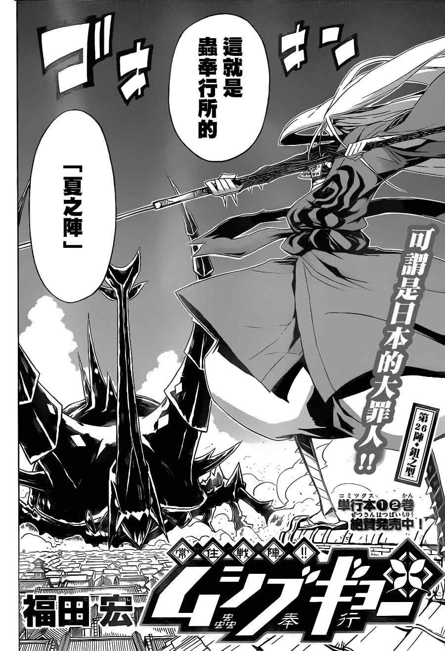 《虫奉行》漫画最新章节第26话 鉏之型免费下拉式在线观看章节第【2】张图片