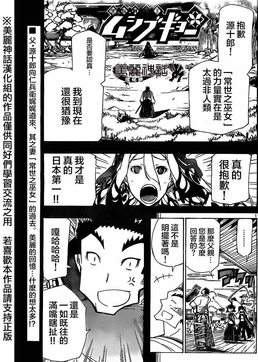 《虫奉行》漫画最新章节第175话 叶与源十郎（后篇）免费下拉式在线观看章节第【1】张图片