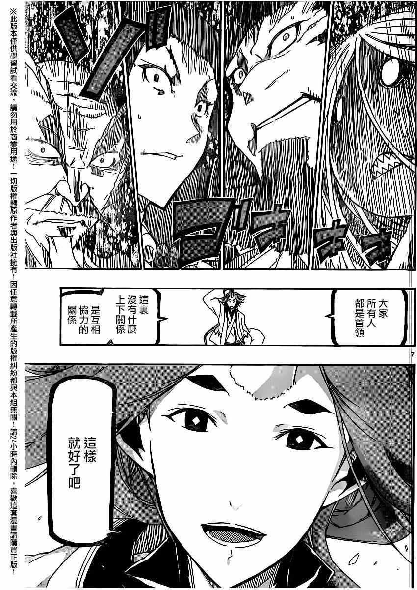 《虫奉行》漫画最新章节第252话免费下拉式在线观看章节第【6】张图片