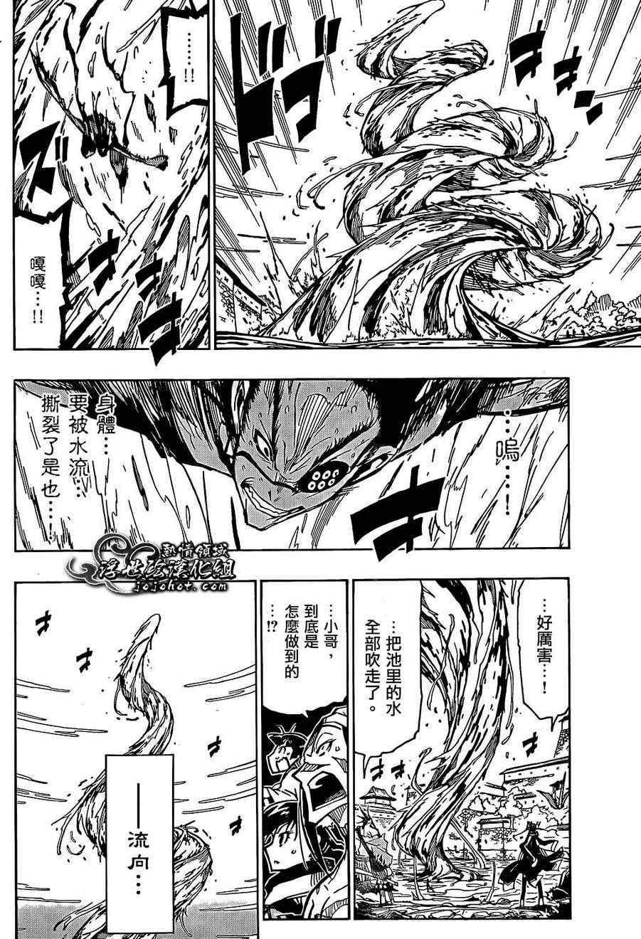 《虫奉行》漫画最新章节第89话 进化免费下拉式在线观看章节第【4】张图片