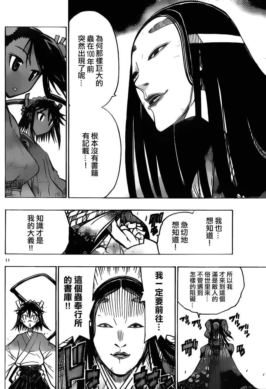 《虫奉行》漫画最新章节第16话 知识正是大义免费下拉式在线观看章节第【11】张图片