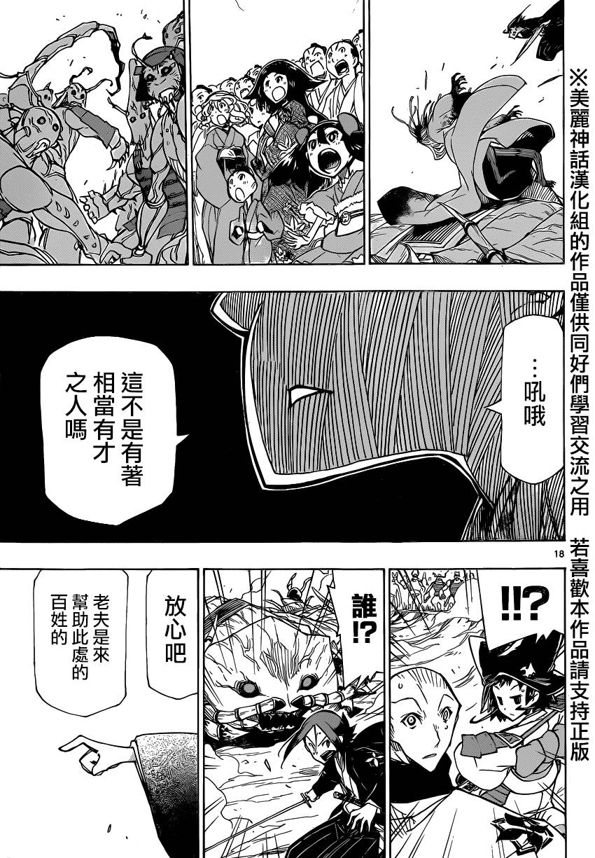 《虫奉行》漫画最新章节第189话免费下拉式在线观看章节第【17】张图片