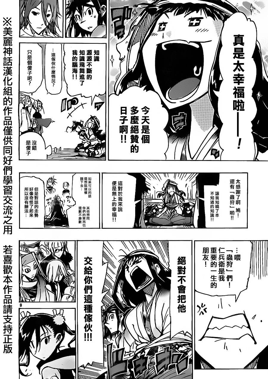 《虫奉行》漫画最新章节第164话 根源免费下拉式在线观看章节第【10】张图片