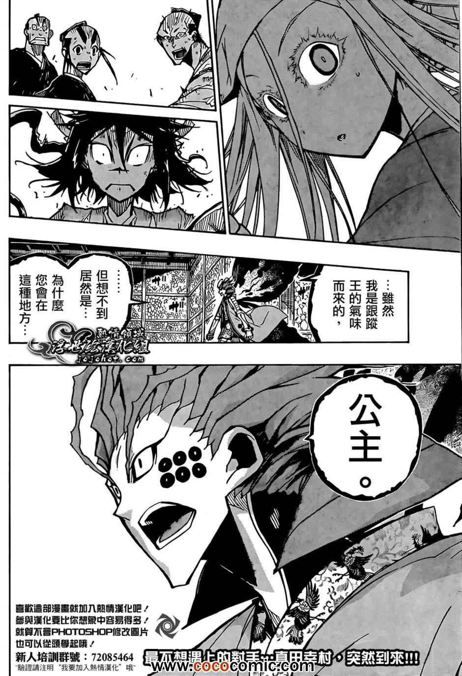 《虫奉行》漫画最新章节第107话 常世之井口免费下拉式在线观看章节第【19】张图片