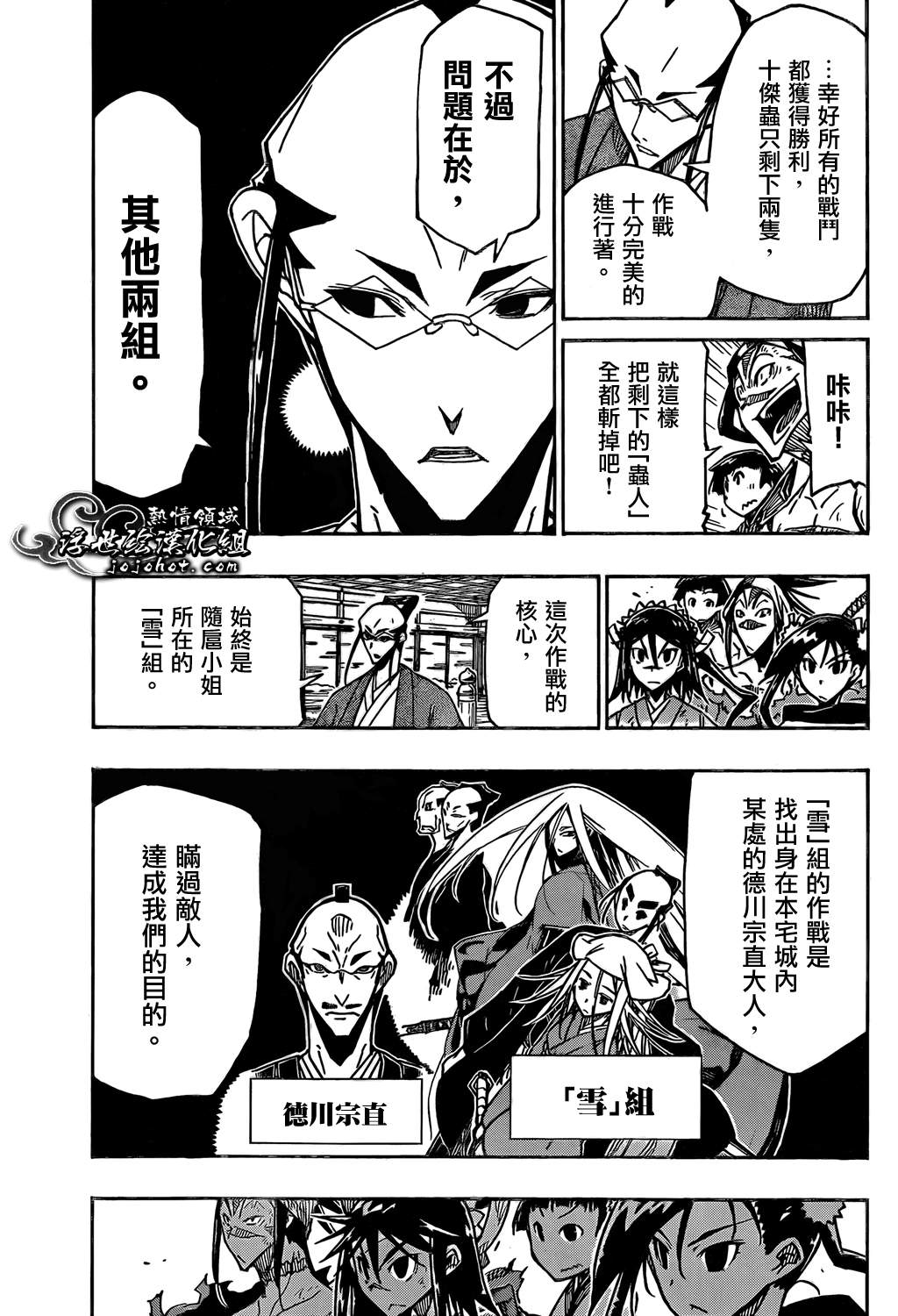 《虫奉行》漫画最新章节第101话 请你们平安无事免费下拉式在线观看章节第【11】张图片