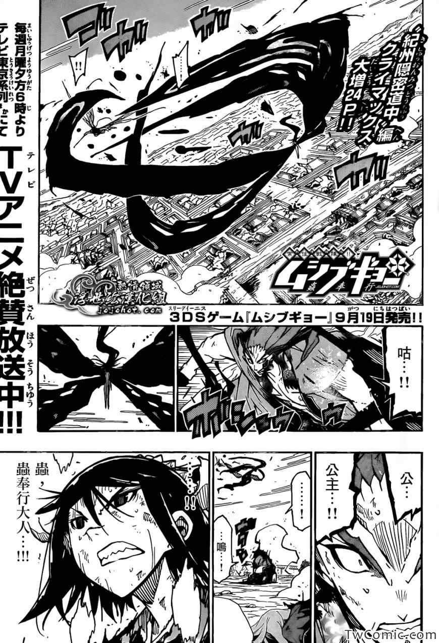 《虫奉行》漫画最新章节第121话 宝物免费下拉式在线观看章节第【1】张图片