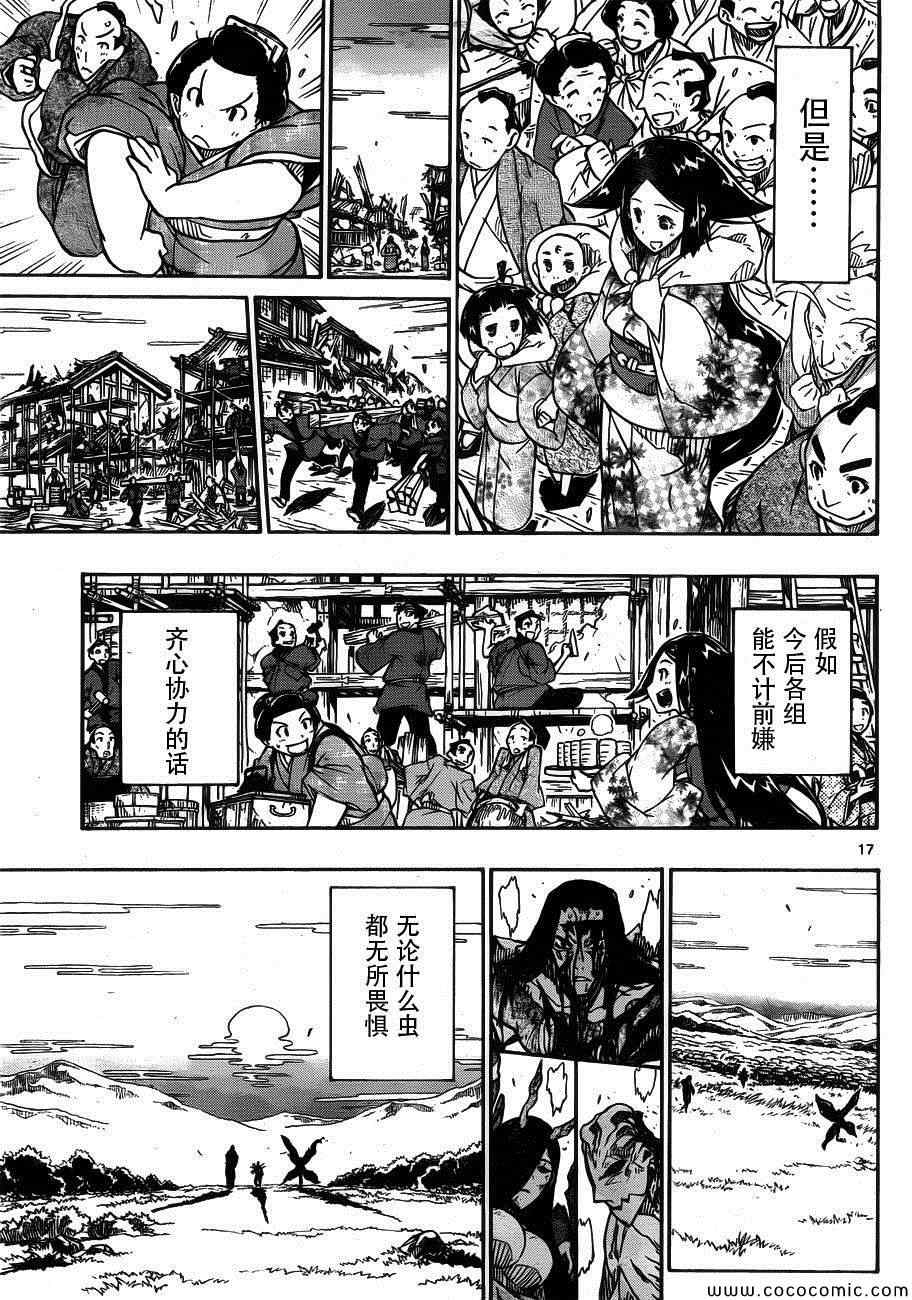 《虫奉行》漫画最新章节第136话 报告免费下拉式在线观看章节第【17】张图片