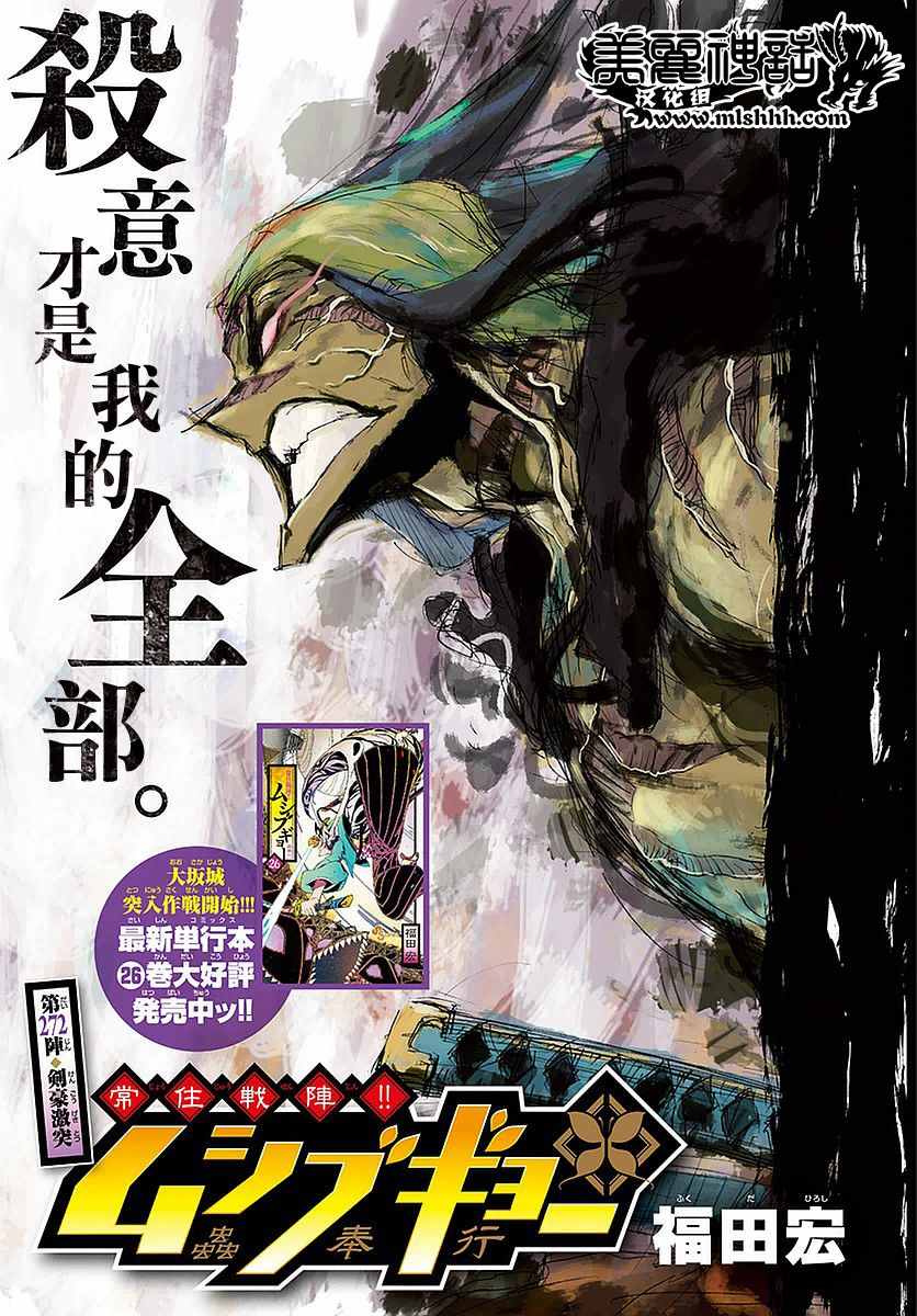 《虫奉行》漫画最新章节第272话 剑豪突击免费下拉式在线观看章节第【1】张图片