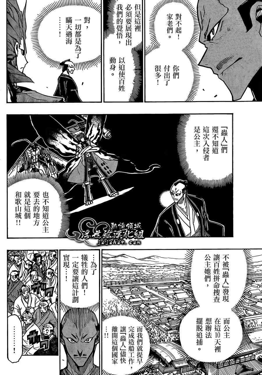 《虫奉行》漫画最新章节第72话 使命免费下拉式在线观看章节第【10】张图片