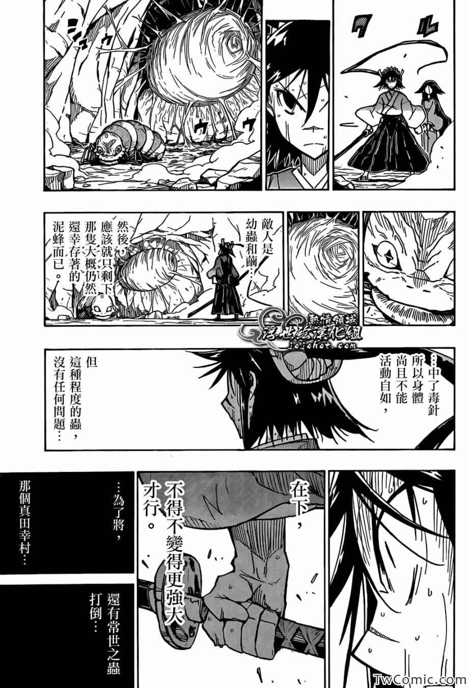 《虫奉行》漫画最新章节第127话 误会了免费下拉式在线观看章节第【9】张图片