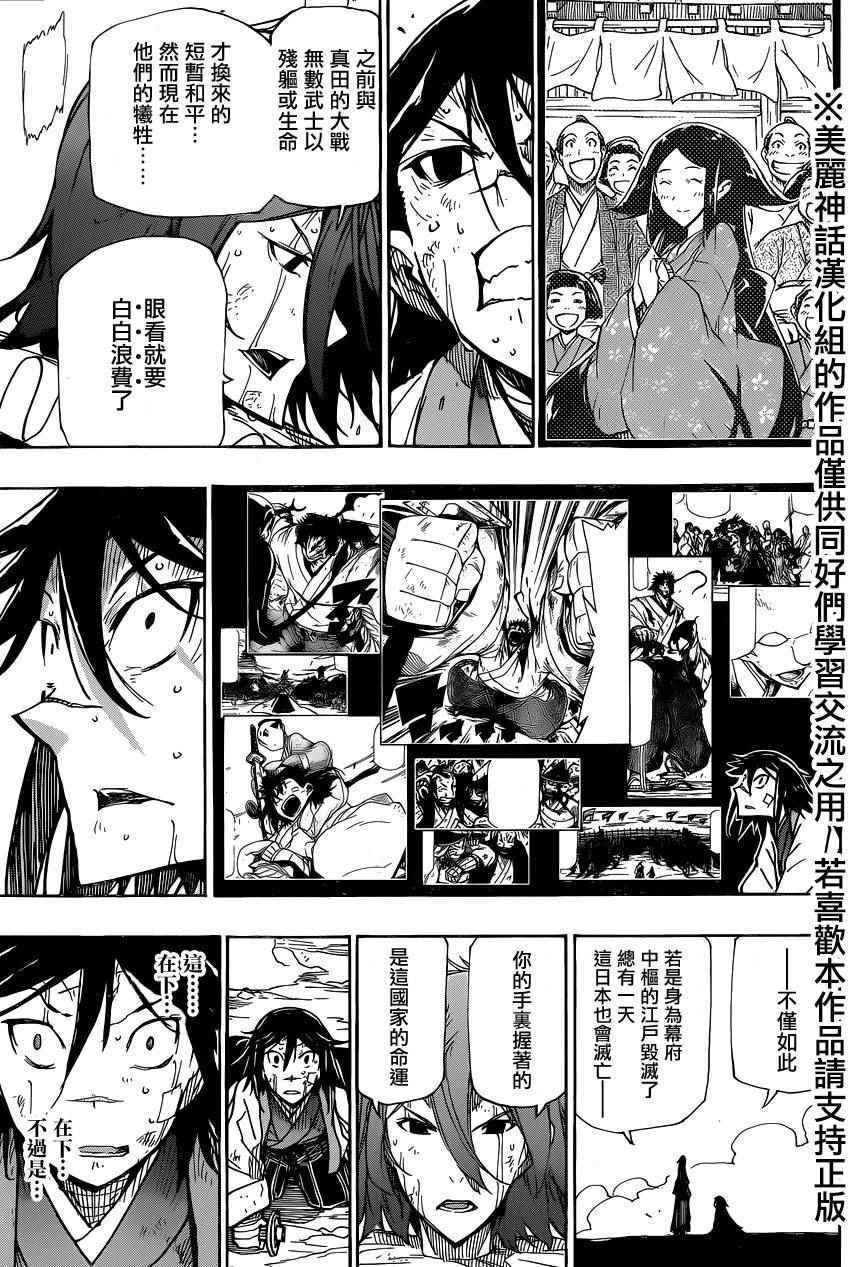 《虫奉行》漫画最新章节第223话免费下拉式在线观看章节第【9】张图片