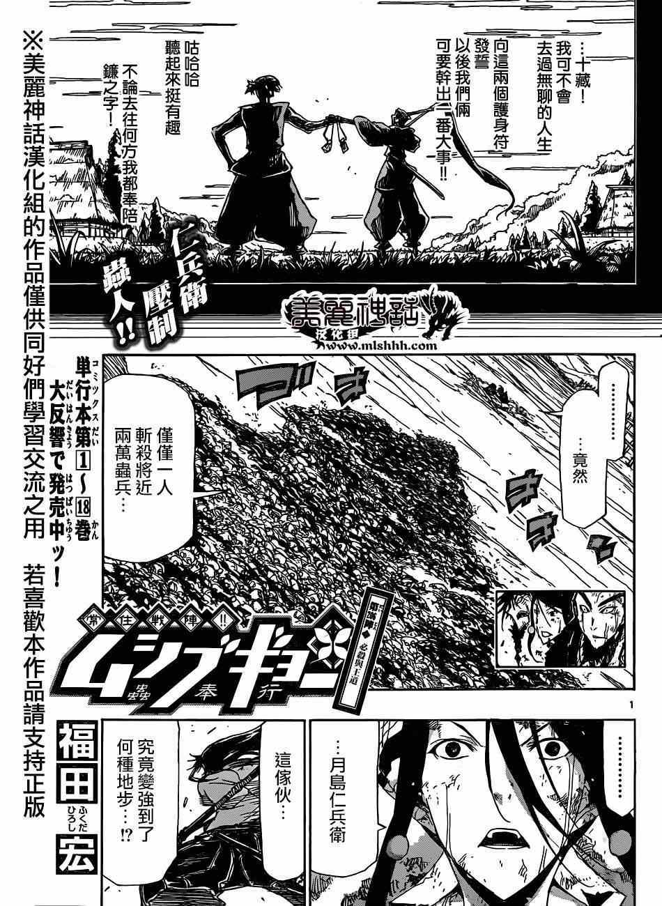 《虫奉行》漫画最新章节第206话 必杀与王道免费下拉式在线观看章节第【1】张图片