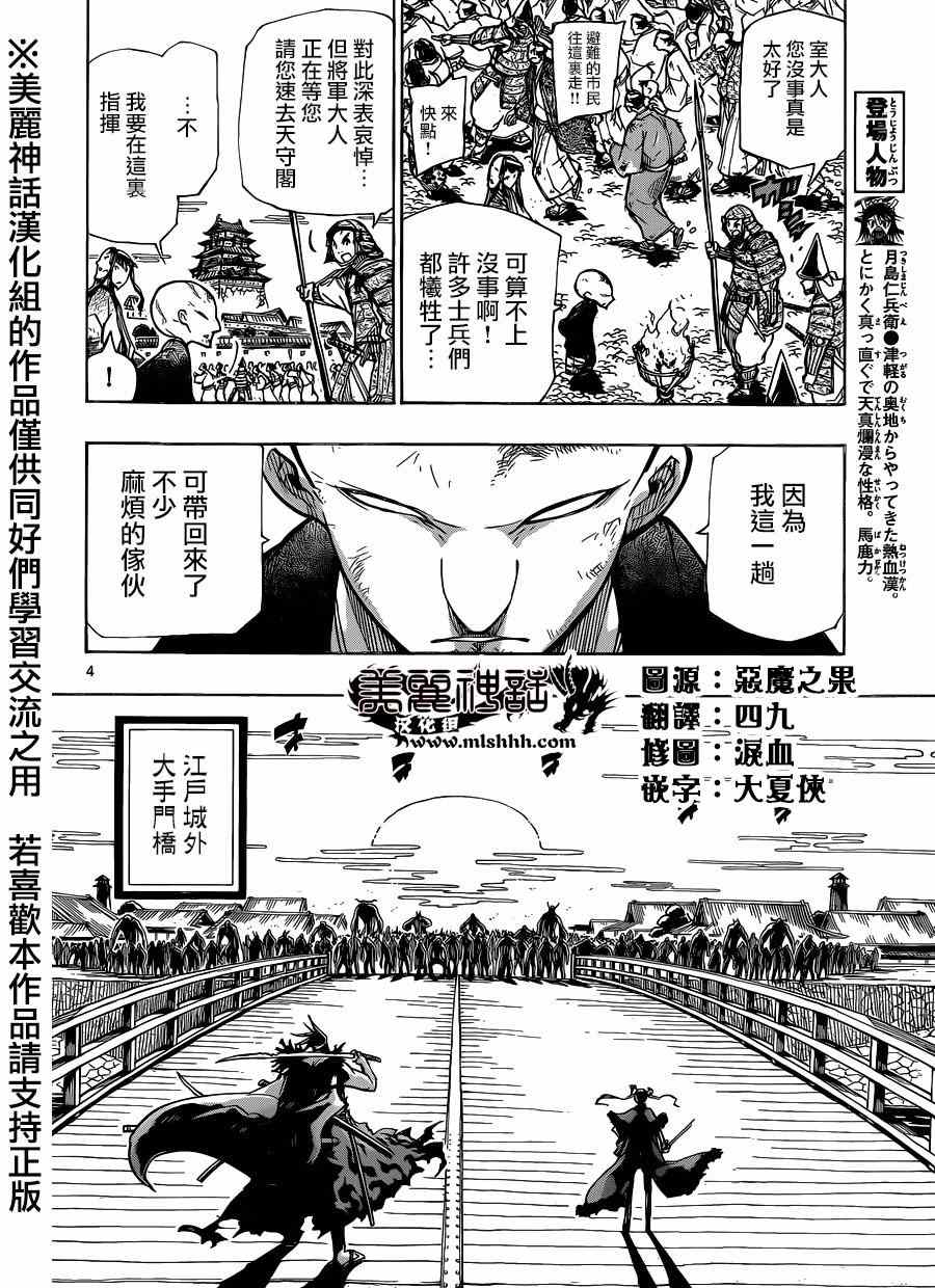 《虫奉行》漫画最新章节第203话 室与家重免费下拉式在线观看章节第【4】张图片