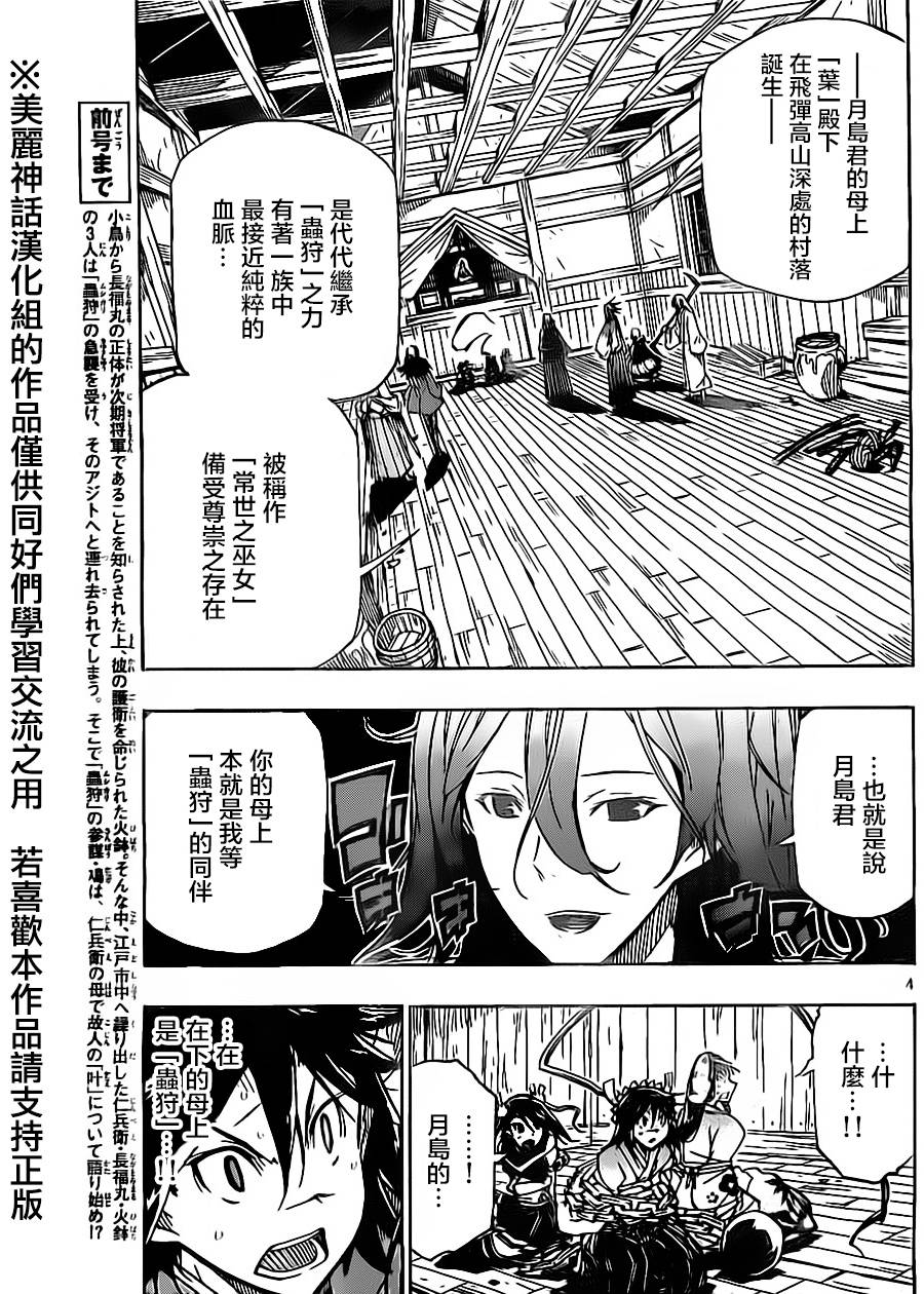 《虫奉行》漫画最新章节第164话 根源免费下拉式在线观看章节第【5】张图片