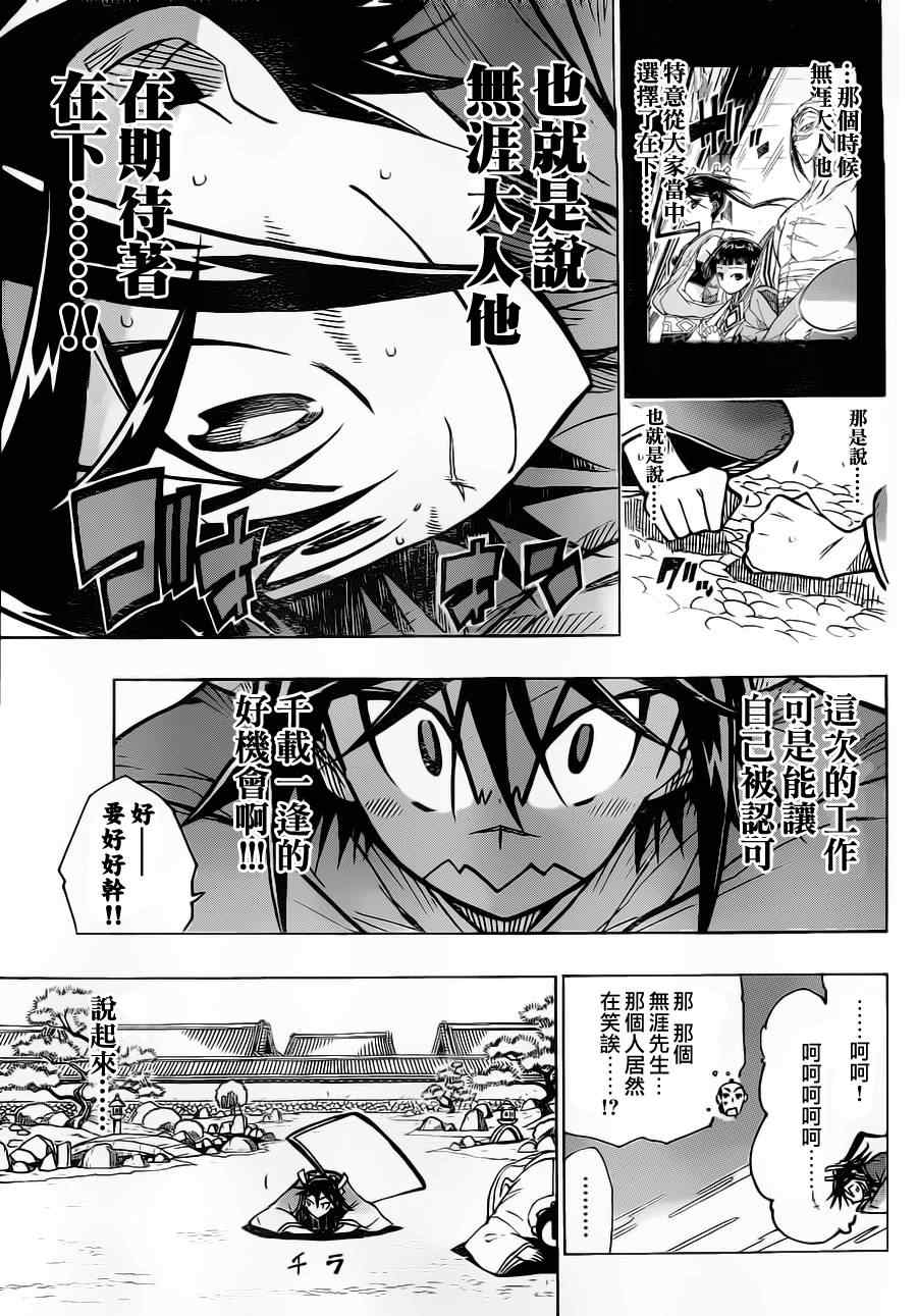 《虫奉行》漫画最新章节第8话 呀哦——！！！免费下拉式在线观看章节第【6】张图片