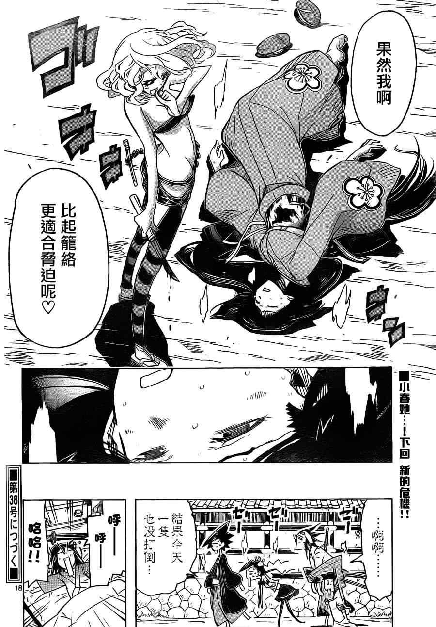 《虫奉行》漫画最新章节第30话 美人计免费下拉式在线观看章节第【18】张图片