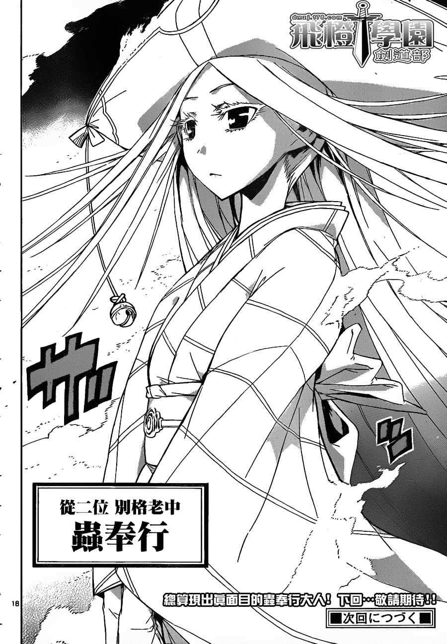 《虫奉行》漫画最新章节第34话 意料之外免费下拉式在线观看章节第【18】张图片