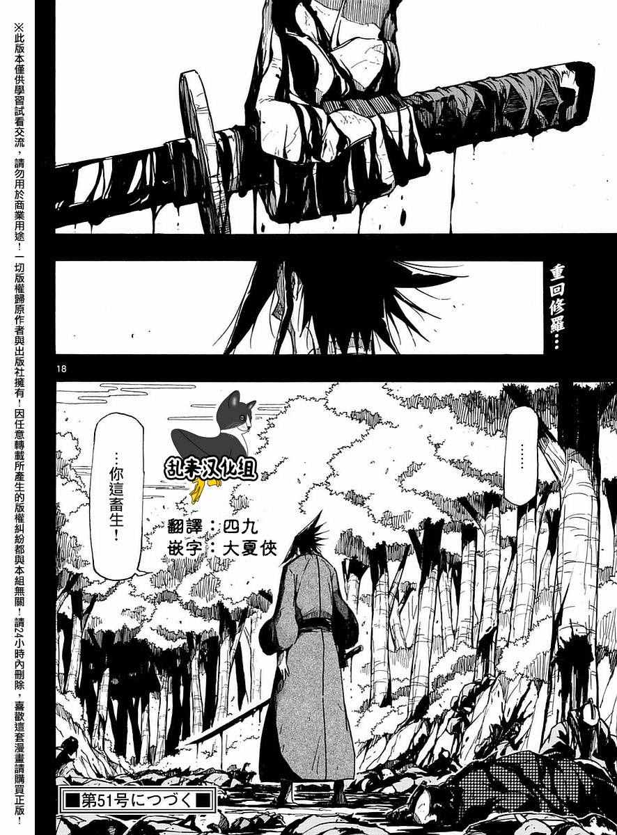 《虫奉行》漫画最新章节第275话 谢谢免费下拉式在线观看章节第【18】张图片