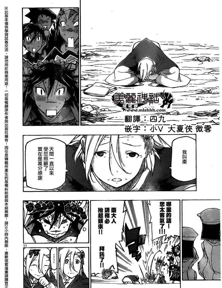 《虫奉行》漫画最新章节第235话免费下拉式在线观看章节第【10】张图片