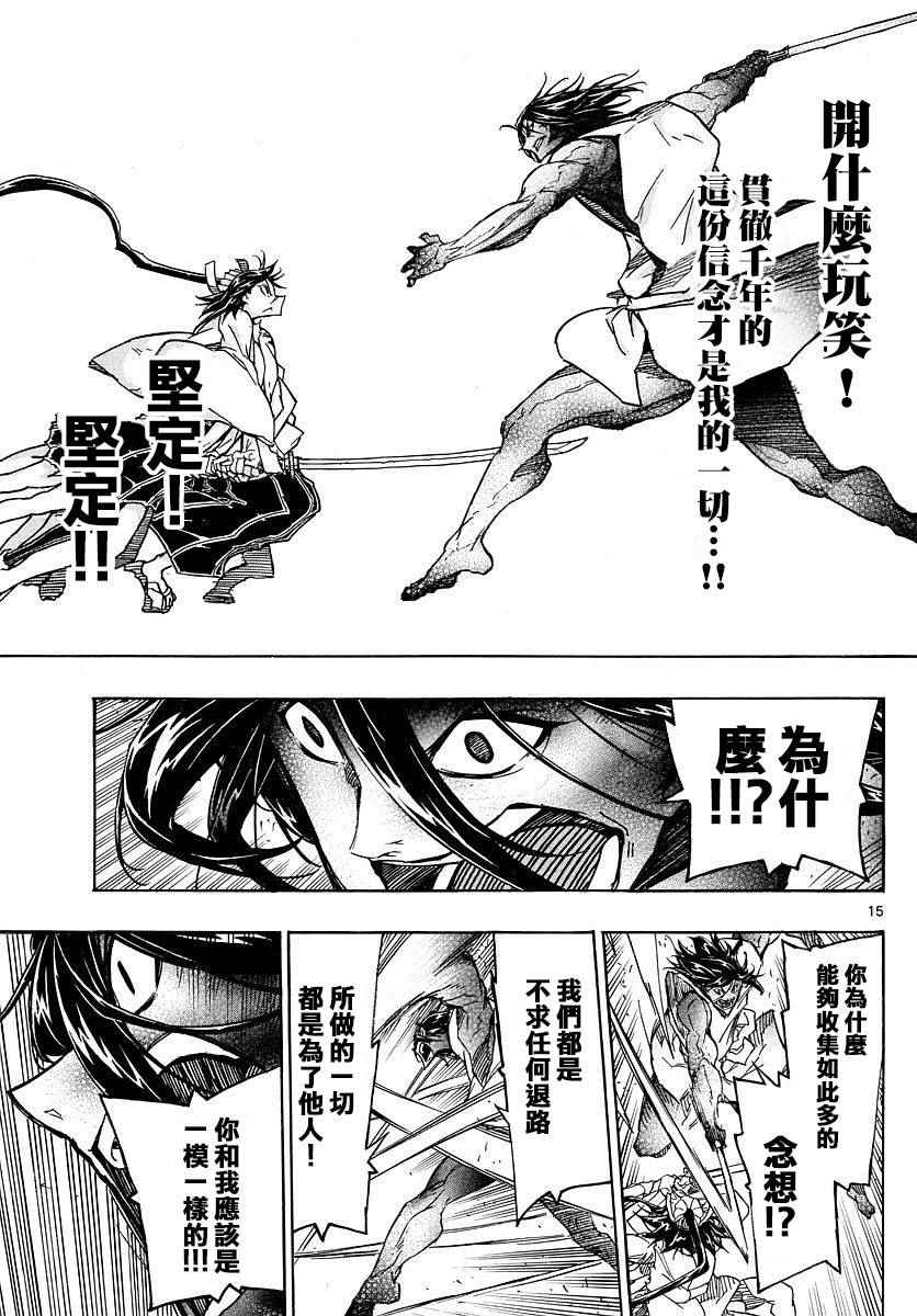 《虫奉行》漫画最新章节第313话 支撑与被支撑免费下拉式在线观看章节第【14】张图片