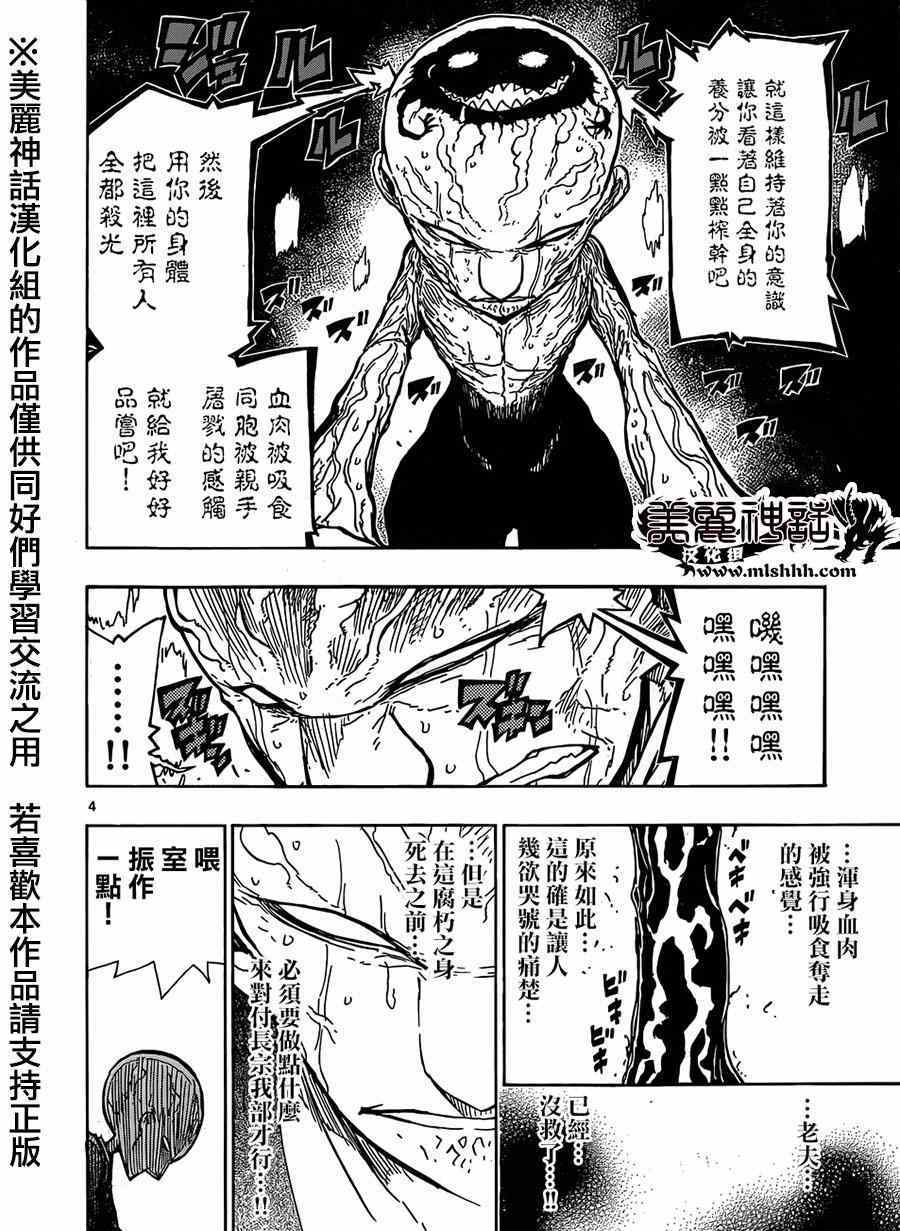 《虫奉行》漫画最新章节第204话免费下拉式在线观看章节第【4】张图片