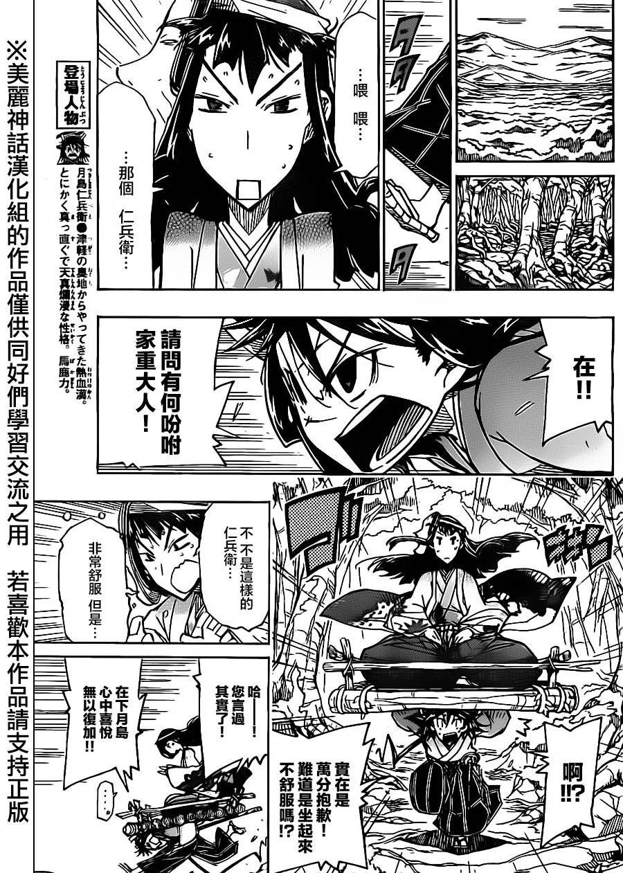 《虫奉行》漫画最新章节第165话免费下拉式在线观看章节第【5】张图片